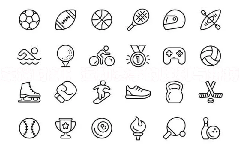 星欧平台登录入口汉得信息荣耀时刻：运动赛事的胜利与拼搏