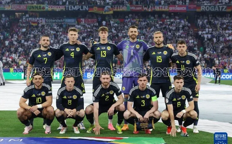 Q:顶尖运动赛事策划的奥秘-案例分析与实战技巧