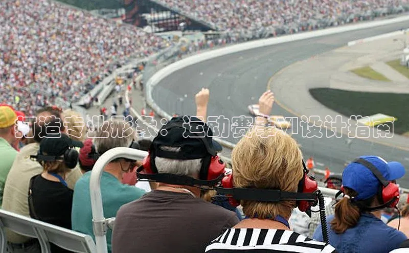 打造专业形象：运动赛事VI设计指南