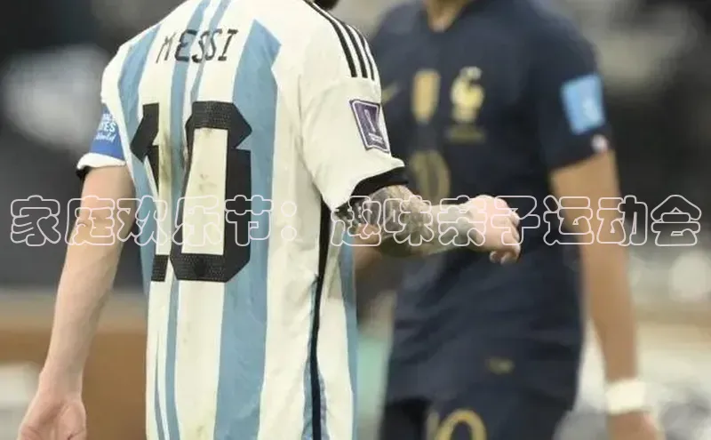 家庭欢乐节：趣味亲子运动会