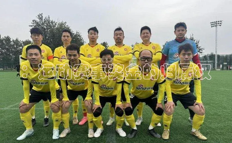 ：运动赛事奖金的归属权