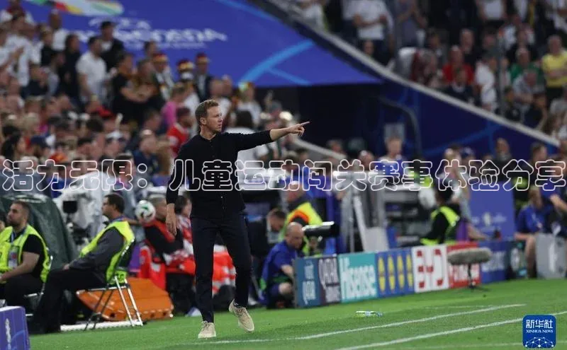 活力无限：儿童运动闯关赛事体验分享