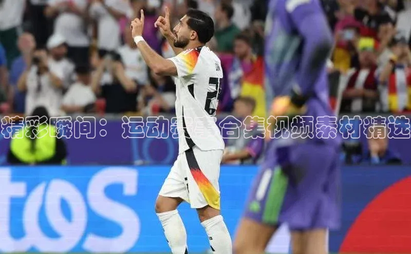 精彩瞬间：运动赛事合集视频素材精选
